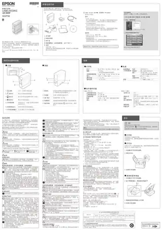 EPSON爱普生LW-600P 安装手册